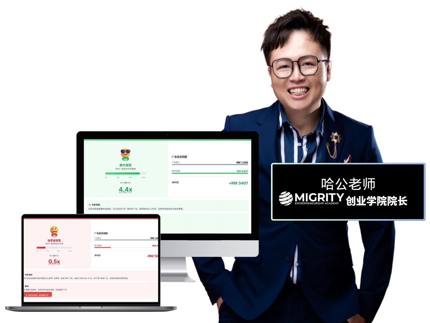 哈公老师 - MIGRITY创业学院院长